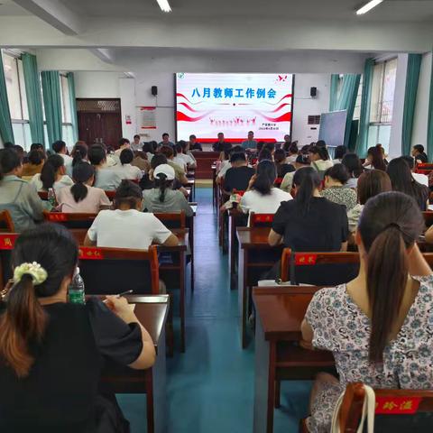 新学期，启航新征程——严家岗小学召开2024年秋季开学工作会议