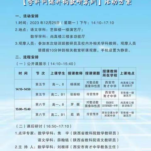 探同课异构之形 品殊途同归之妙—2023年陕西省高中骨干教研员“同课异构”活动