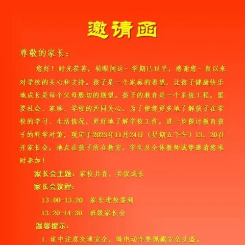 家校共育助成长 携手同行向未来——殷都区理工中专蒋村校区实验学部22级、23级家长会