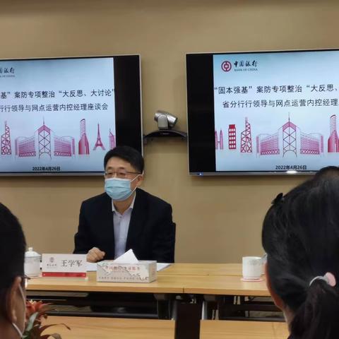 省分行王学军副行长在城关中心支行调研并开展“固本强基”案防专项整治“大反思、大讨论”座谈会