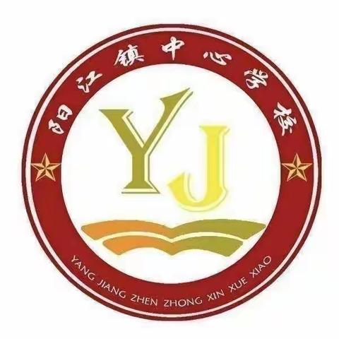 凝心聚力谋新篇 教研引领启新程——阳江中心学校线上“有效运用学习策略提高小学生英语学习能力主题教研暨