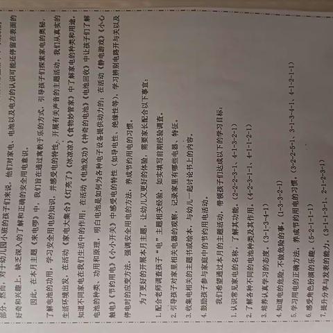 开发区艺智幼儿园小班主题活动《来电啦》