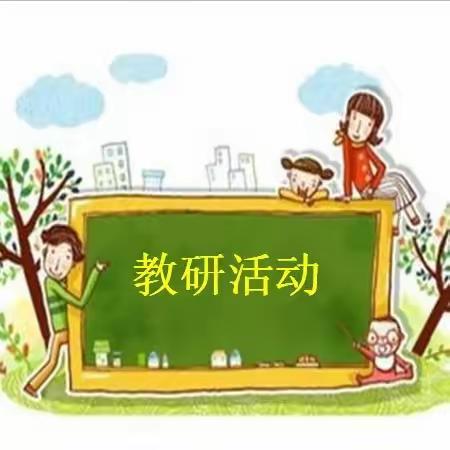 “三抓三促”进行时｜齐聚暖意五月，教研共促成长——金塔县北苑小学“半天无课日”教研活动纪实