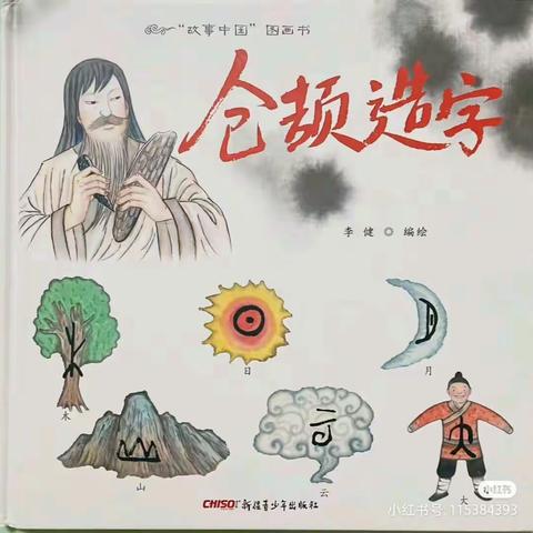 小太阳幼儿园大三班科学文化生成活动《字从遇见你》