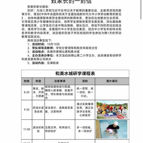 研学实践防溺水 筑牢生命“防护墙”—锦山第二小学和美水城研学之旅