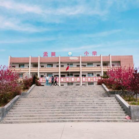 以学促研，以研促教——记录孟脑小学教研活动