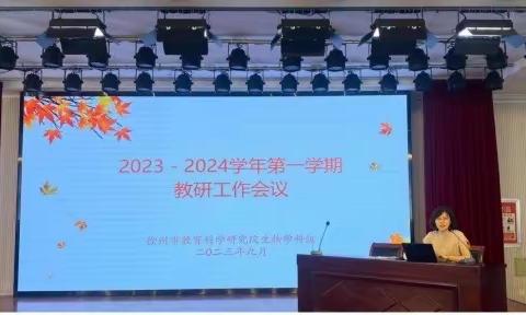 初中生物学科新学期教研工作会议顺利召开