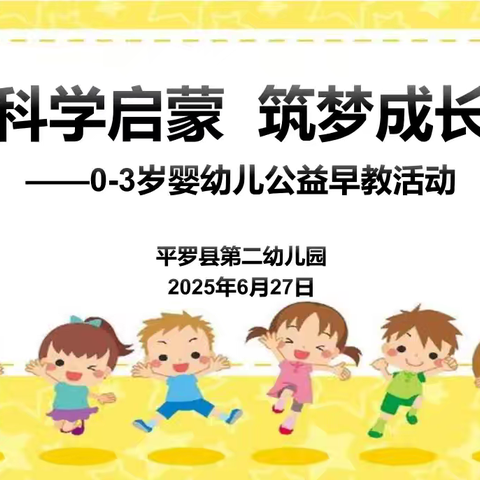 【和悦二幼】科学启蒙 筑梦成长