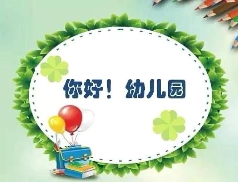 中一班——幼儿园一日活动流程