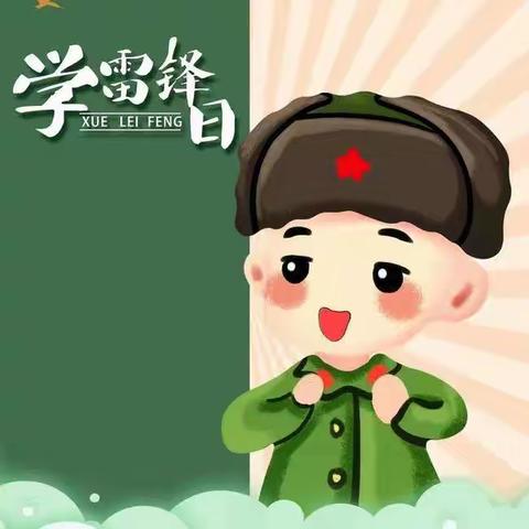 春风十里不如学雷锋的你                       ｛雷锋月活动总结｝