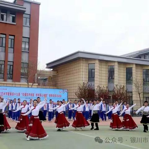 银川市第十三中学第49届春季运动会