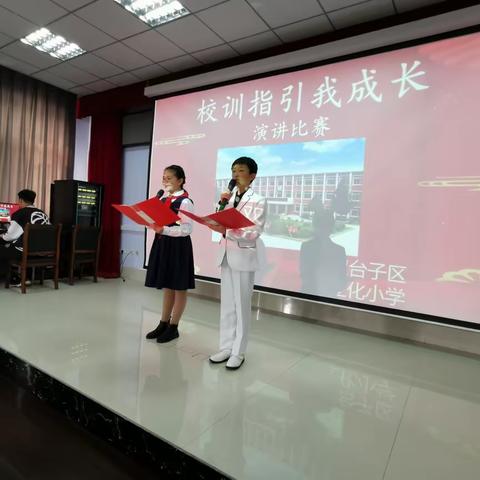 “校训指引我成长”演讲比赛—盘锦市双台子区辽化小学