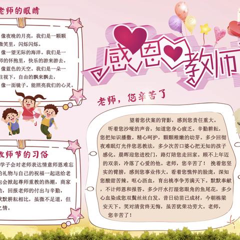 【新密市实验幼儿园】教师节主题活动——爱意满满，敬意款款