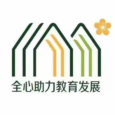 实战达目标、品质迎未来