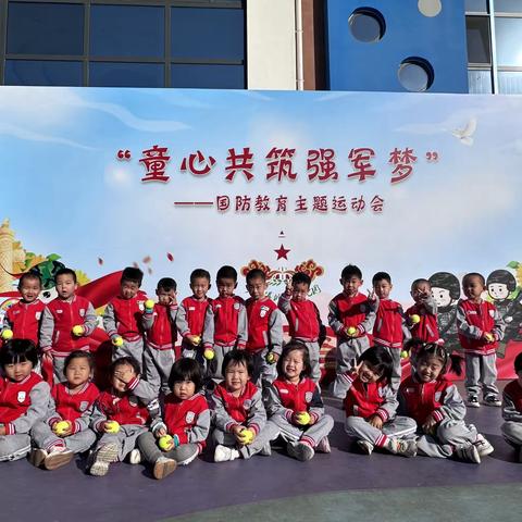 火箭军东风幼儿园豆五班秋季运动会“童心共筑强军梦”