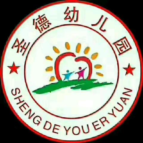 春来喜相见，开学乐相逢~ 宝塔圣德幼儿园大四班 ﻿开学第一周活动