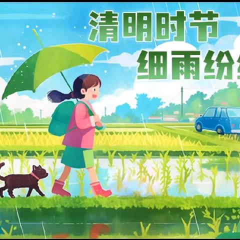宝塔圣德幼儿园——清明节 主题活动