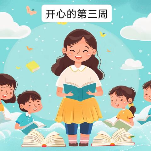 大二班 第三周精彩回顾