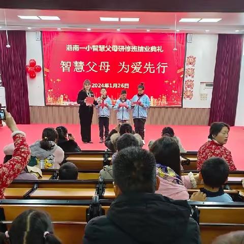 【家庭教育】智慧父母，为爱先行––港南区第一小学智慧父母研修班结业典礼