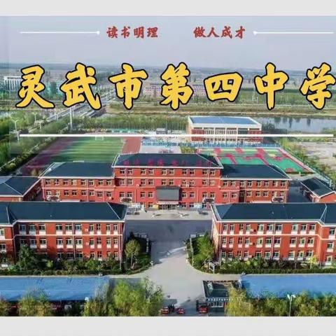 赴夏之约，共育花开——灵武市第四中学七五班家长会主题活动