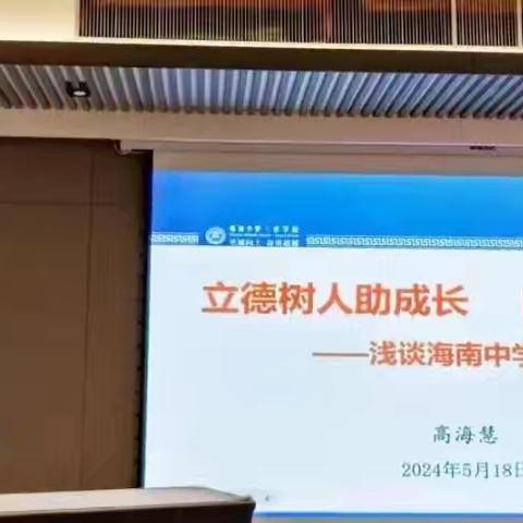 交流分享共提升，五育融合促成长|课题组成员组织参加“五育融合  全面育人”主题德育工作研讨会