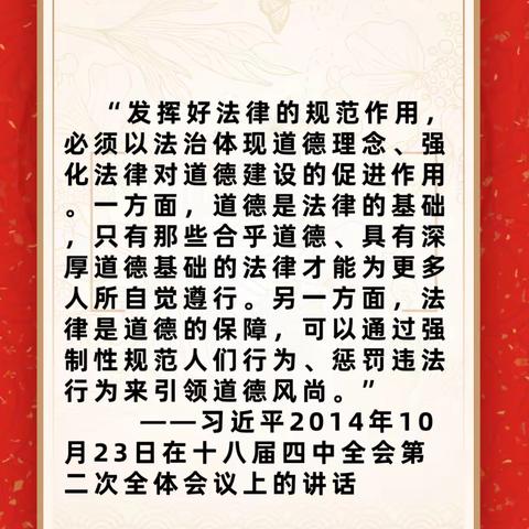 【法治金句】以法治体现道德理念、强化法律对道德建设的促进作用