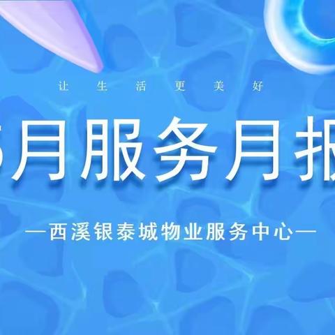5月工作汇报