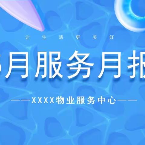 西溪银泰城物业服务中心的简篇