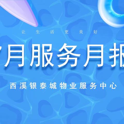 7月工作汇报