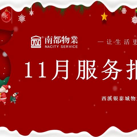11月服务月报汇报