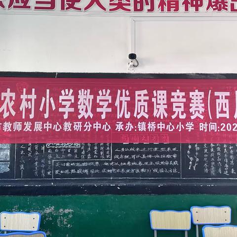 “数学王国展风采 优质课堂促提升”—记2023年乐平市农村小学数学优质课竞赛活动（西片赛区）