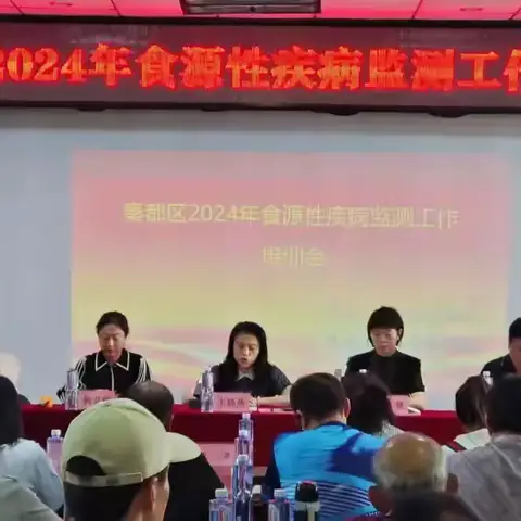 秦都区2024年食源性疾病监测培训会