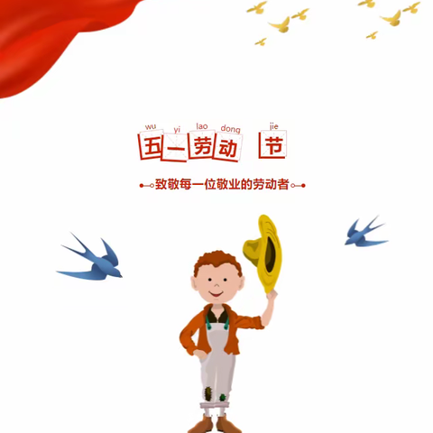 涞水波峰中学“五一”假期德育实践作业