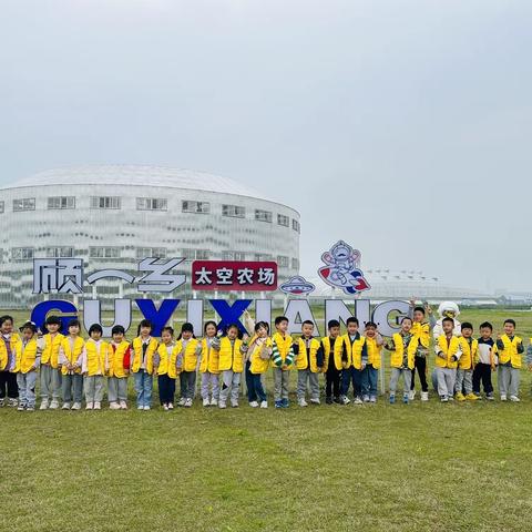 香榭水都幼儿园——喜“番”你