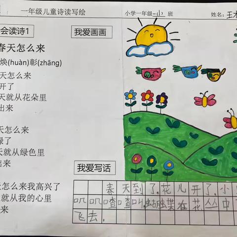 博鳌镇中心学校 一1班读写绘作品集（1）