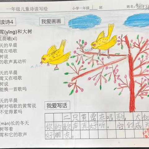 博鳌镇中心学校 一1班读写绘作品集（2）