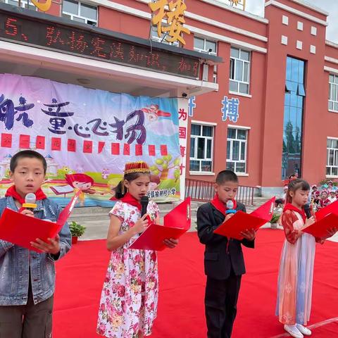 惠远镇榆树村小学“喜迎二十大·缤纷六一·花样童年”六一文艺汇演及课后托管汇报