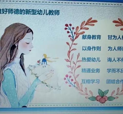 学习二十大___张北县第二幼儿园师德师风系列活动第十六期