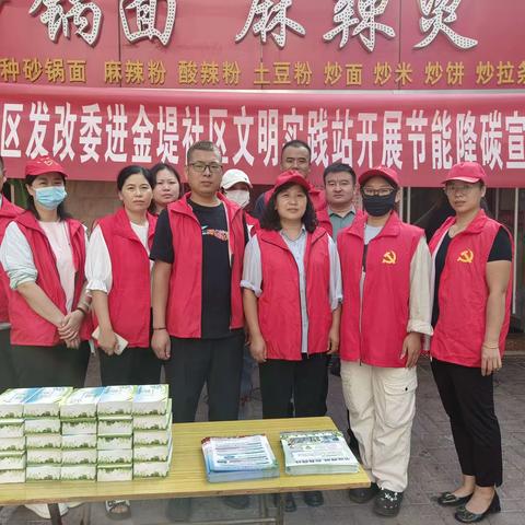 【人民路街道】金堤社区联合共建单位发改委开展“节能降碳”宣传活动
