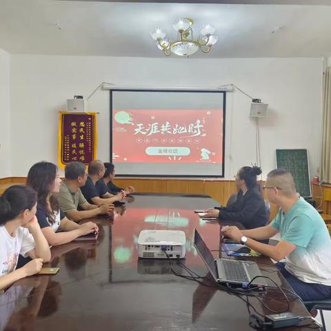 【人民路街道】金堤社区开展“天涯共此时”中秋节诗词朗诵会活动