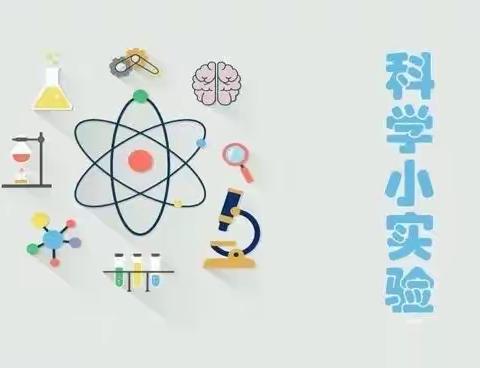 小班科学实验第6⃣️课——空气火箭