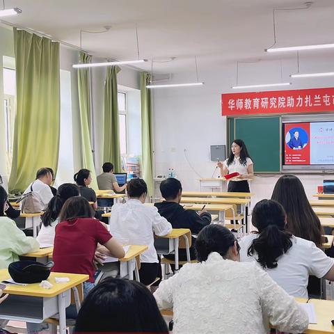 【双减·培训】领航学科发展   助力扎实教育——华师教育研究院助力扎兰屯市教师培训第十期文化小学会场活动简报