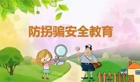 【二幼新闻】“防拐防骗，为爱护航”——崇礼区第二幼儿园安全教育活动