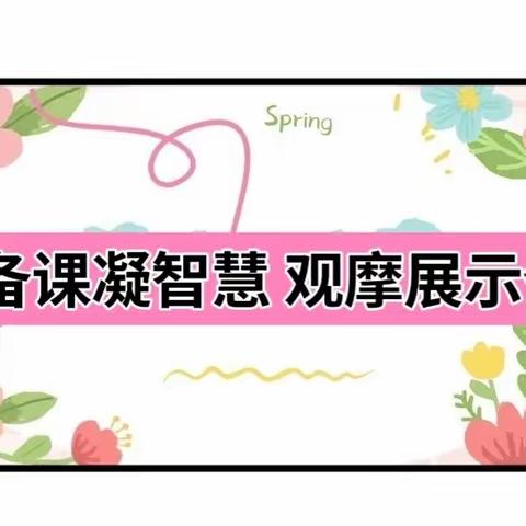 集体备课凝智慧 观摩展示促成长——和林县小学英语教师参加内蒙古自治区教研室同频互动活动