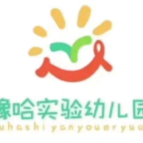 “多彩童年 为爱开跑” 哈密市豫哈实验幼儿园 第三届亲子马拉松