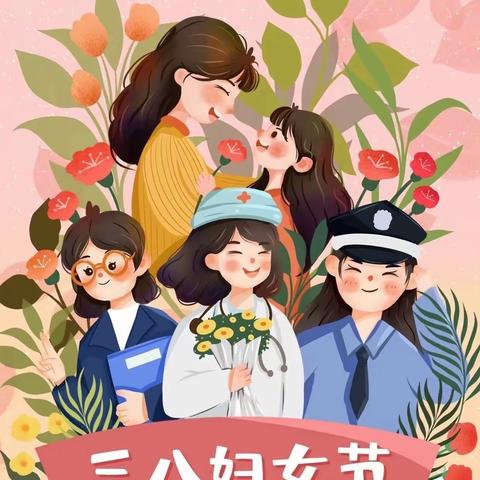 情暖三月❤️感恩有你——刘志丹红军小学雷锋中队庆“3.8妇女节”活动