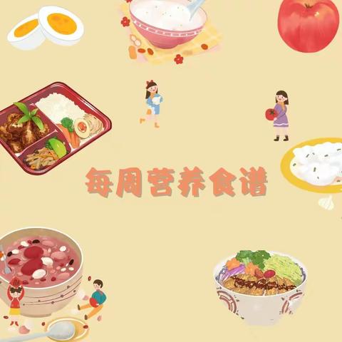 “食”光美好，尽“膳”尽美—石龙区中心幼儿园一周美食回顾6月3日～6月7日