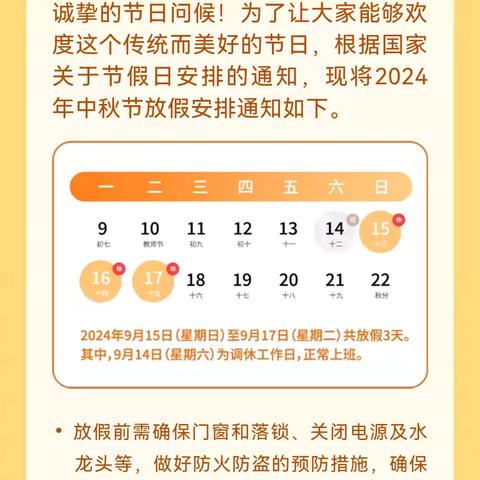 昌江县乌烈幼儿园2024年中秋节放假通知及温馨提示