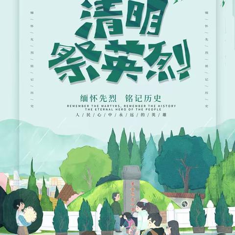 缅怀先烈  铭记历史  践行感恩——天水市西十里小学清明节祭扫活动