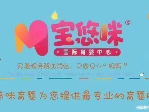 宝悠咪五组一周美篇